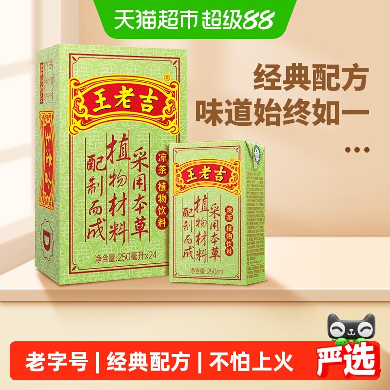 王老吉植物凉茶饮料整箱24盒装图片