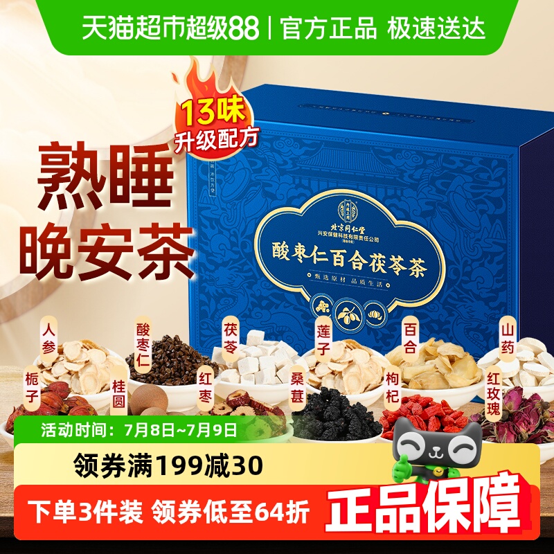 塔木金酸枣仁百合茯苓养生茶