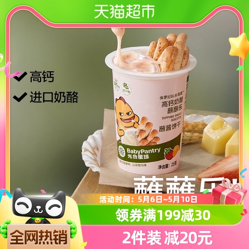 babycare光合星球3岁+儿童零食蘸酱饼干奶酪蘸蘸乐磨牙饼干25g 奶粉/辅食/营养品/零食 奶酪 原图主图