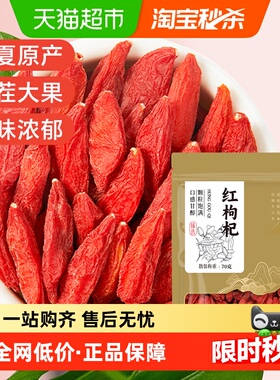 半山农宁夏中宁苟杞正宗开袋即食红枸杞子茶男肾可搭桑葚煲汤