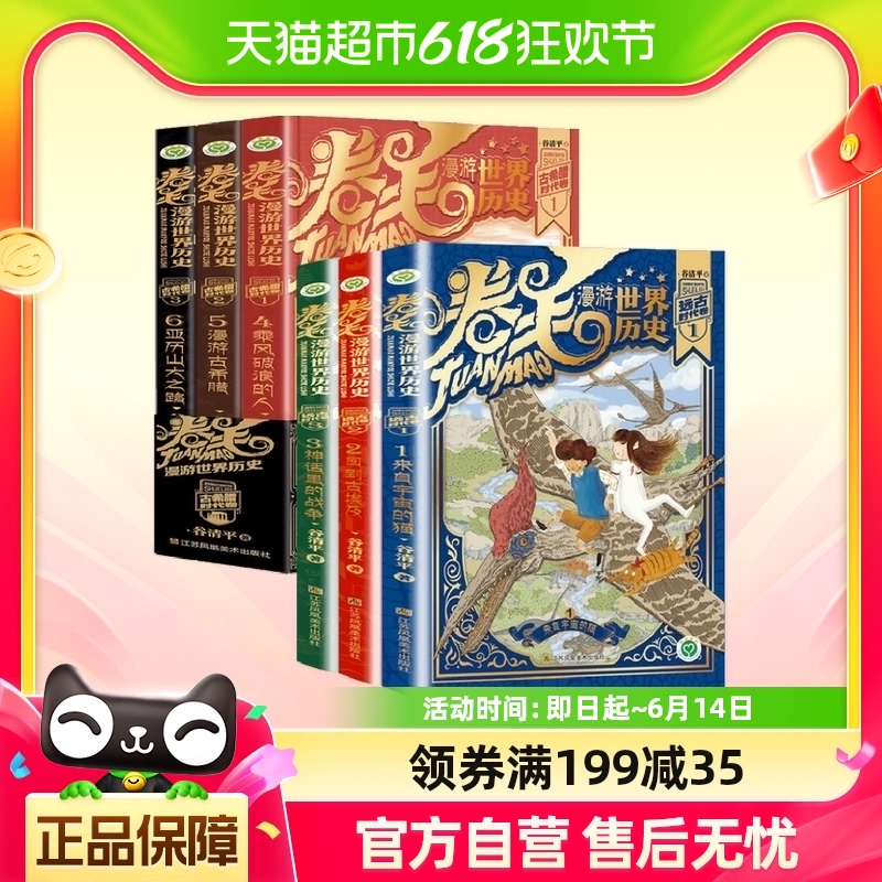 卷毛漫游世界历史系列古希腊时代卷第2卷4-6册正版谷清平新汤小团 书籍/杂志/报纸 儿童文学 原图主图