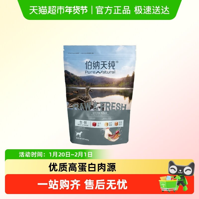 伯纳天纯生鲜系列全价冻干犬粮鸭肉梨成犬幼犬,宠物/宠物食品及用品,狗全价膨化粮,淘宝优惠券,粉丝福利购,淘宝优惠卷