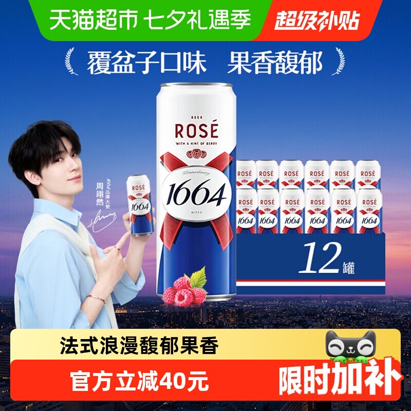 Kronenbourg1664法式浪漫啤酒