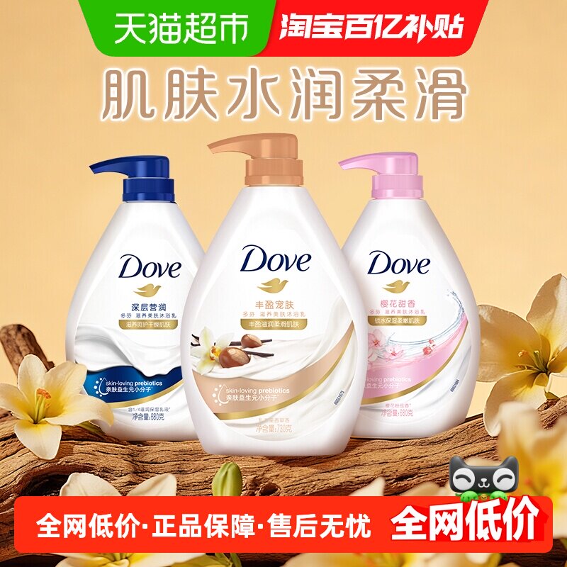Dove/多芬丰盈宠肤乳木果香草沐浴露滋润保湿香味持久温和