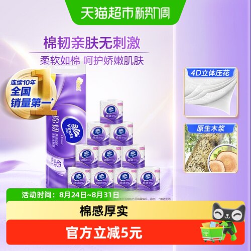 维达4层120节12卷棉韧有芯卷纸