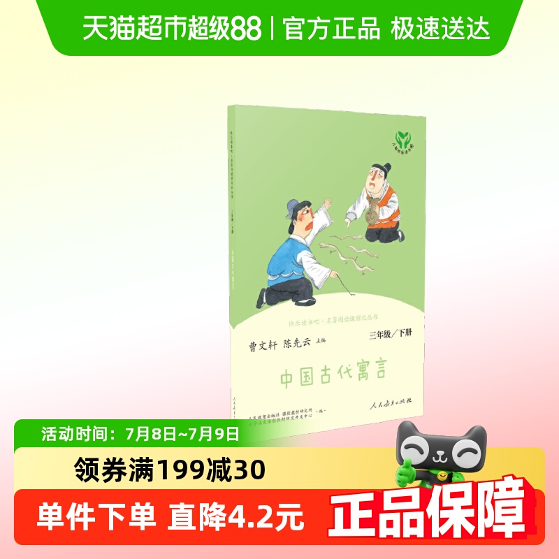 中国古代寓言三年级下册