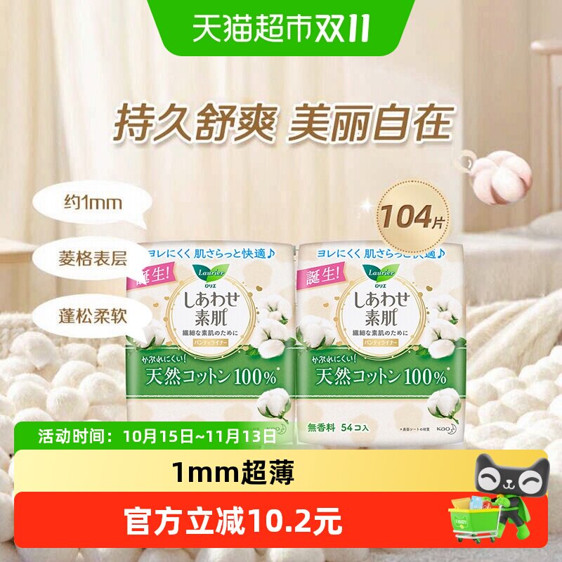 进口花王乐而雅女迷你全棉纯棉护垫