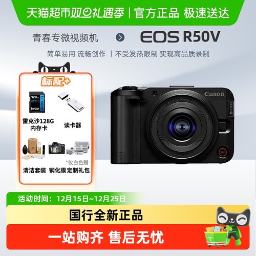 Canon/佳能R50V微单相机