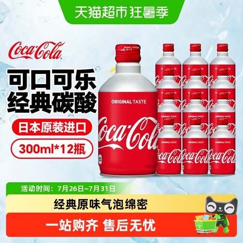 可口可乐日本进口碳酸饮料