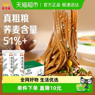 汤面拌面速食 20包健康营养粗粮 金龙鱼51优 荞麦挂面150g