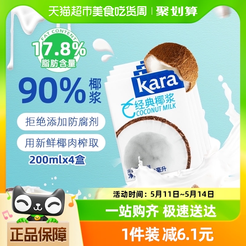 印尼进口KARA经典椰浆200ml*4