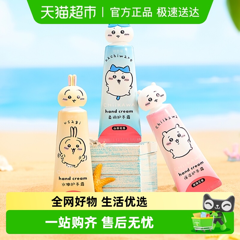MINISO/名创优品吉伊卡哇系列水嫩护手霜留香滋润补水保湿防干裂
