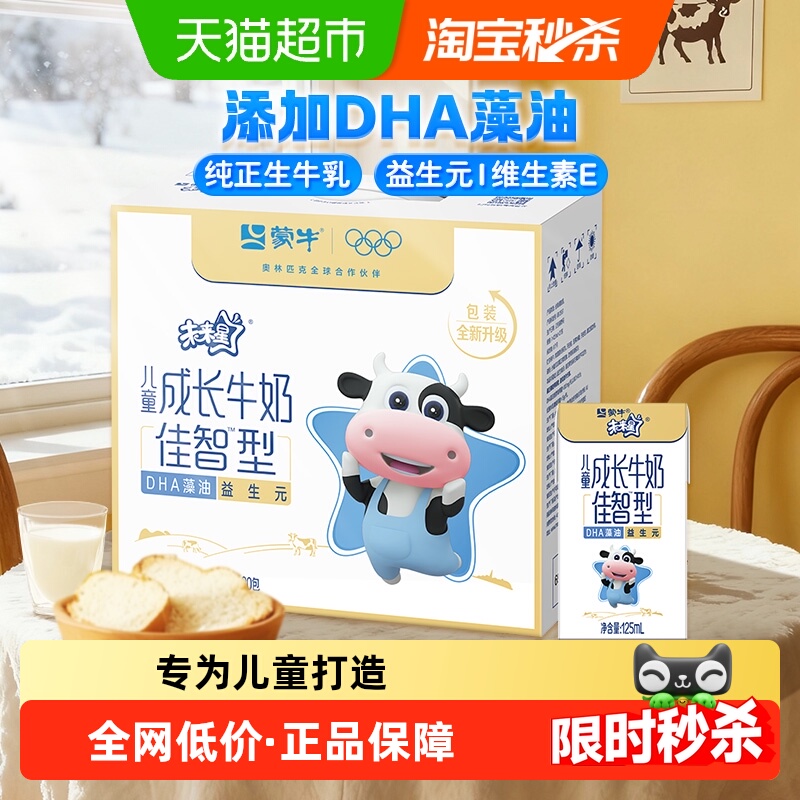 未来儿童成长牛奶佳智型整箱