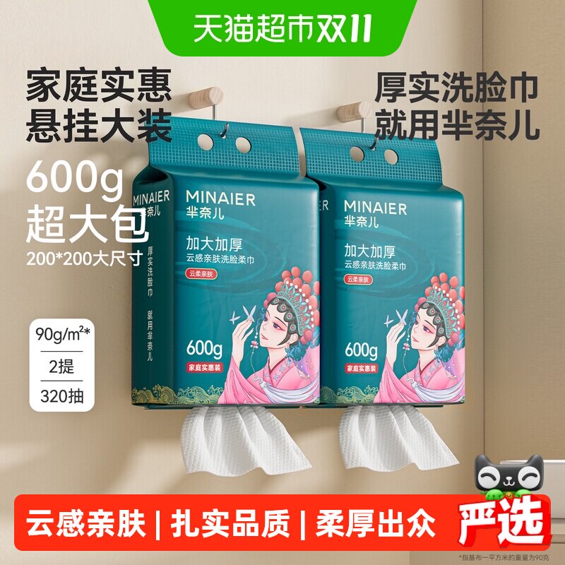 【下拉详情享优惠】芈奈儿国潮洗脸巾纯加大加厚悬挂一次性洁面巾