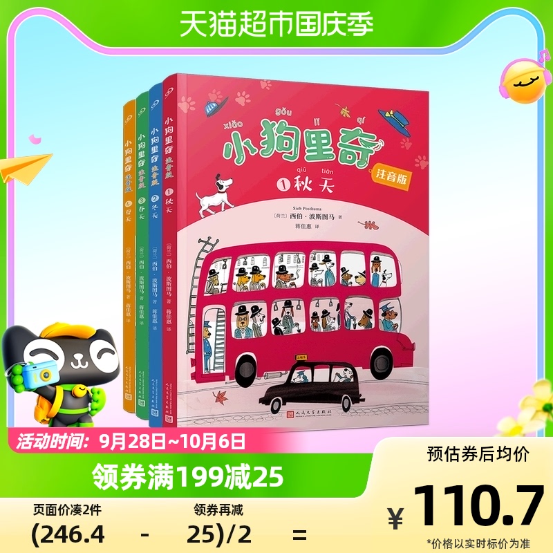 小狗里奇(注音版共4册)高性价比高么？