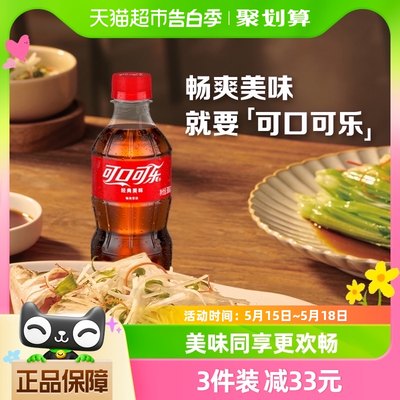 可口可乐迷你可乐碳酸饮料300ml×24罐