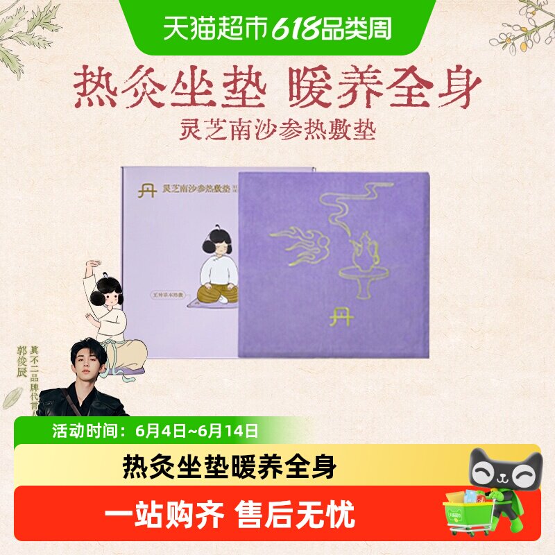 真不二艾灸坐垫灵芝南沙参坐垫加热艾草养生热敷垫1件节日礼物