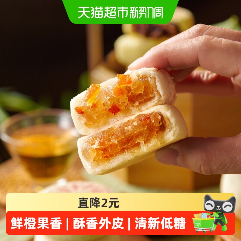 稻香村低糖鲜橙月饼无蔗糖中秋节日送礼苏式月饼中华老字号糕点心