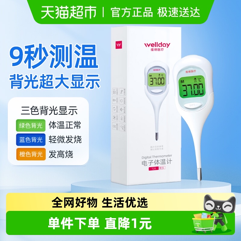 维德医疗电子体温计大屏显示