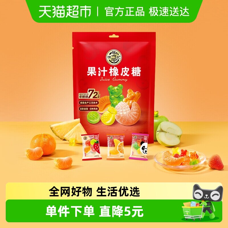 徐福记混合口味果汁橡皮糖袋装230g休闲零食糖果结婚喜宴喜糖