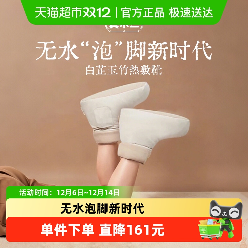 真不二热敷靴加热保暖脚踝