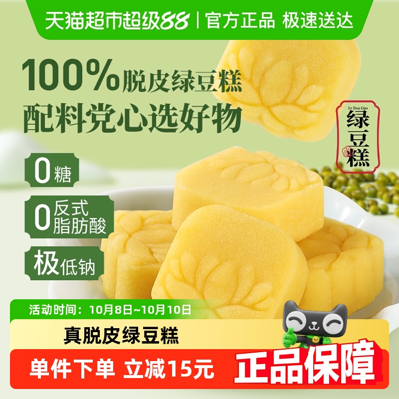 百草味无糖传统老式绿豆糕