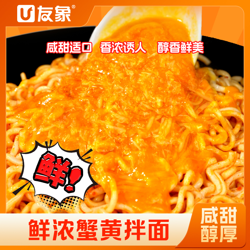 友象蟹黄拌面6桶装即食美味学生冲泡鲜浓蟹黄宵夜速食