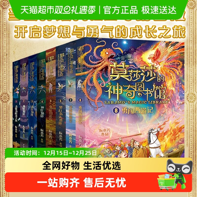 莫莎莎的神奇图书馆全套8册