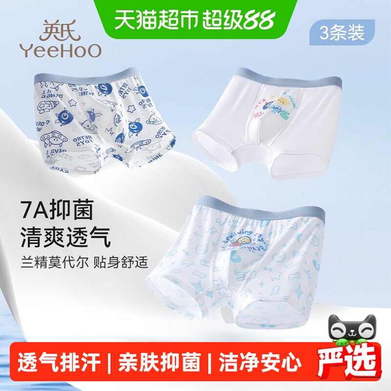 YEEHOO/英氏儿童内裤男童莫代尔平角短裤中大童男孩四角裤头春夏