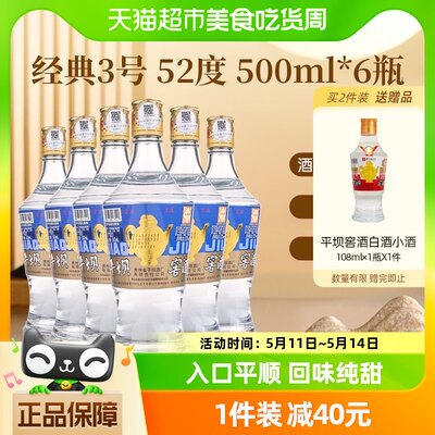 平坝窖酒经典52度白酒500ml×6瓶