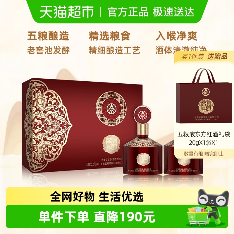 五粮液股份出品金碧辉煌高端十大品牌名酒送礼长辈礼盒装粮食白酒