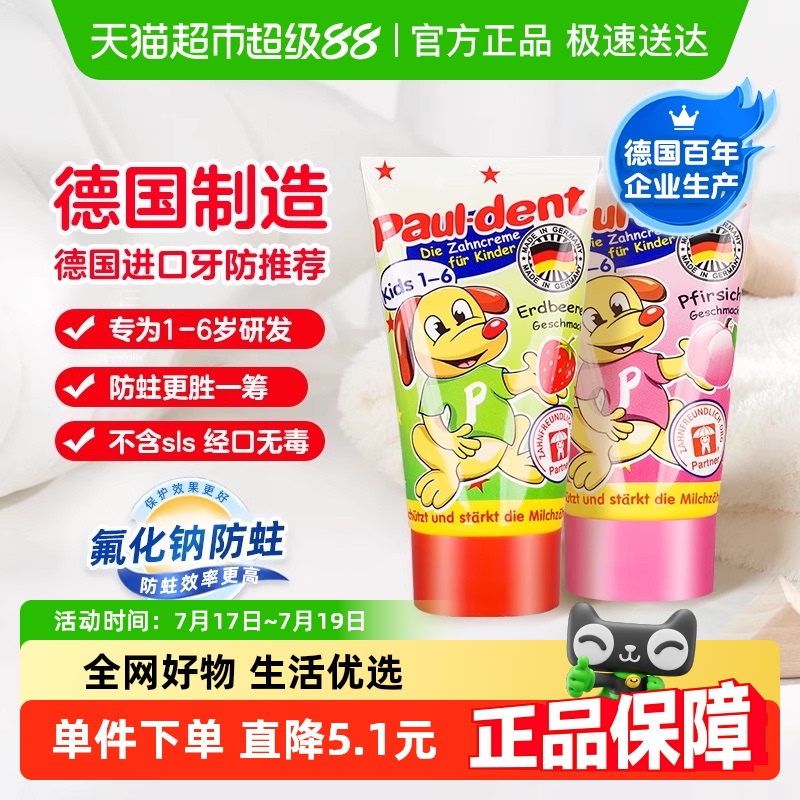 宝儿德进口含氟牙膏50ml×2支