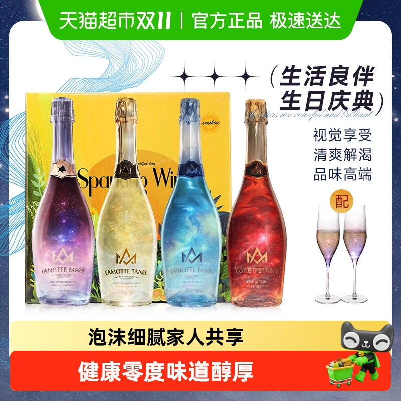 星空酒无醇葡萄汁气泡酒零度无酒精起泡酒葡萄酒整箱配香槟杯