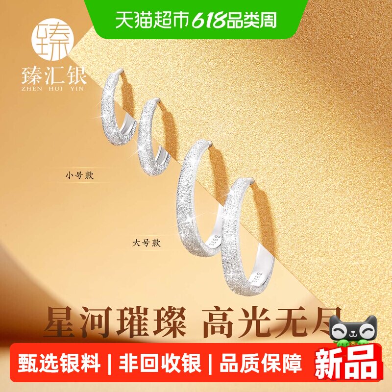 臻汇银纯银满天星耳环S925足银素圈耳圈小众高级感显脸小耳扣礼物