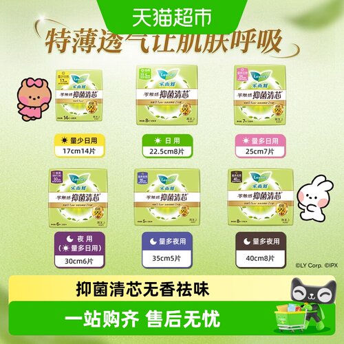 乐而雅轻薄舒爽日夜用抑菌姨妈巾