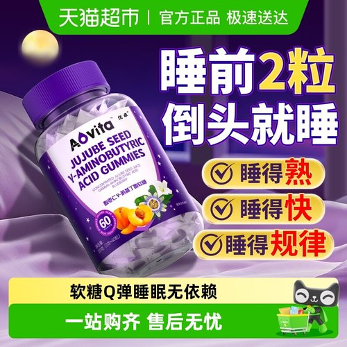 睡眠神器酸枣仁γ-氨基丁酸软糖