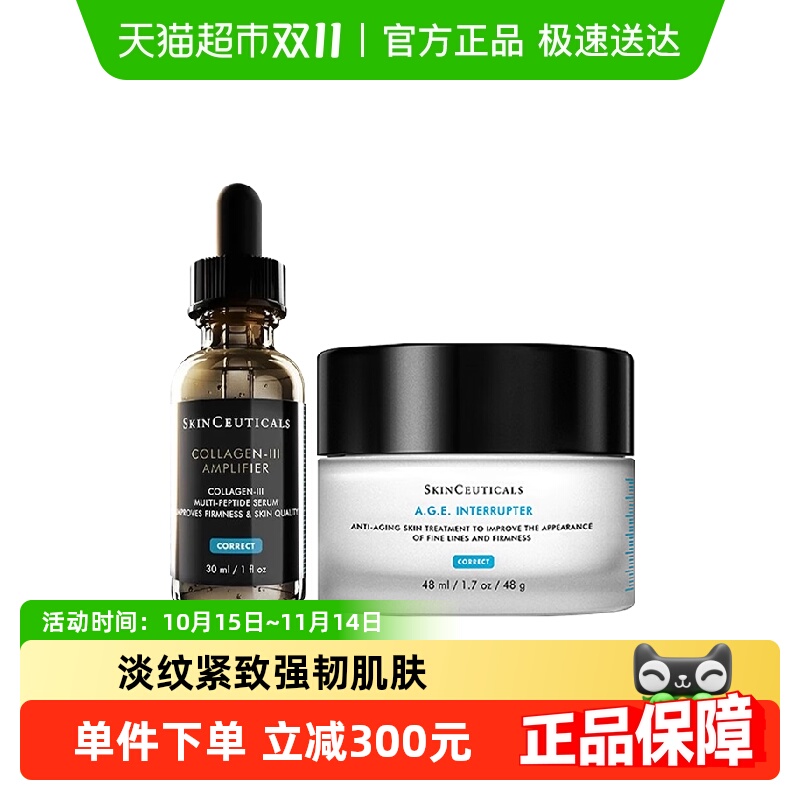 修丽可AGE面霜+胶原蛋白精华