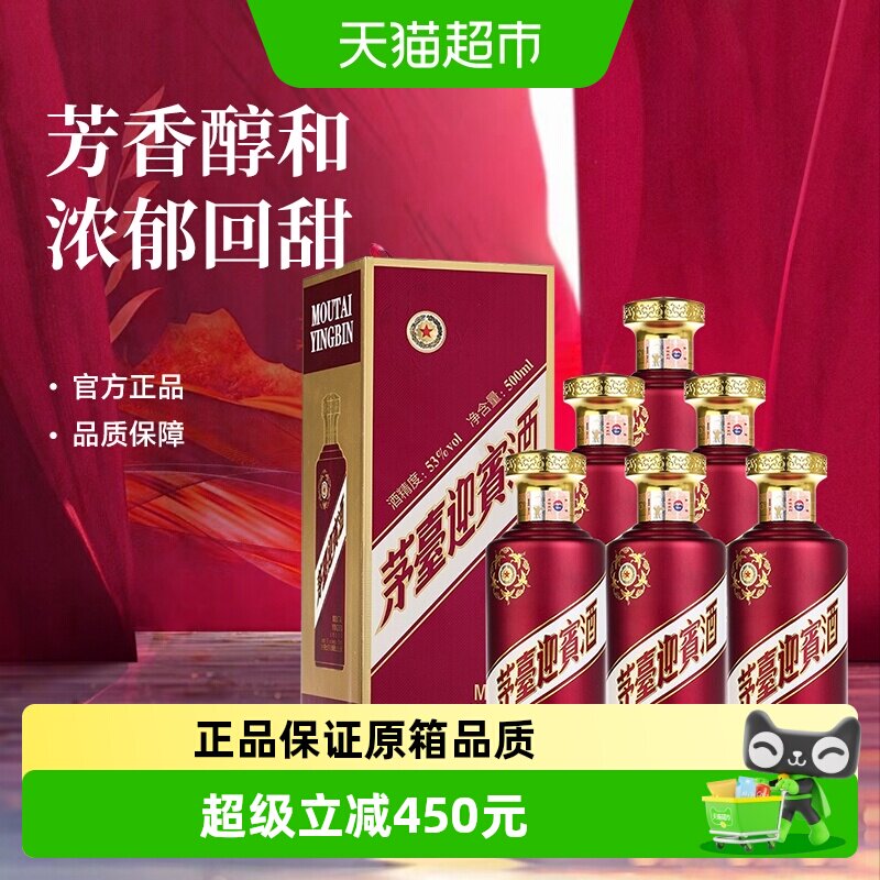 茅台王子酒迎宾酒紫迎宾53度500ml*6瓶整箱酱香型白酒整箱送礼
