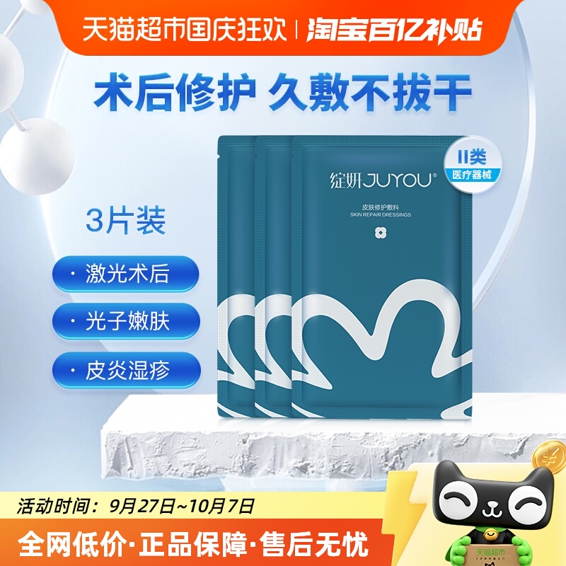 绽妍械字号补水医用修护敷料
