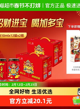 【交个朋友年货节】加多宝凉茶310ml*12罐*2箱装 新年罐 财神送财