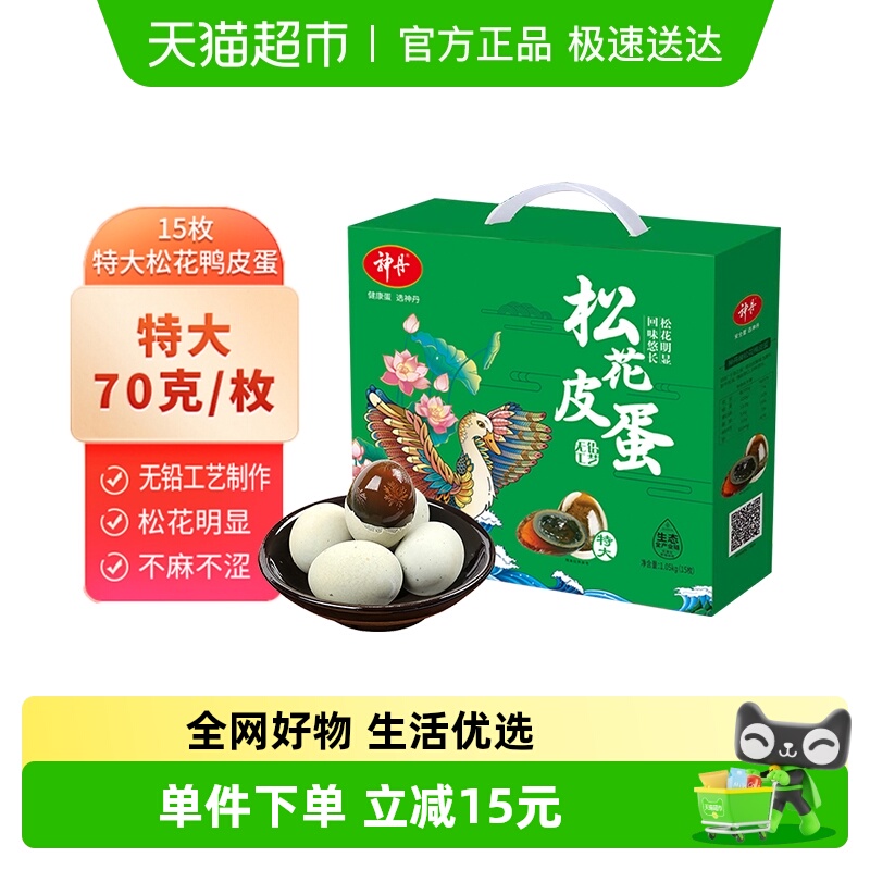 神丹特大皮蛋礼盒