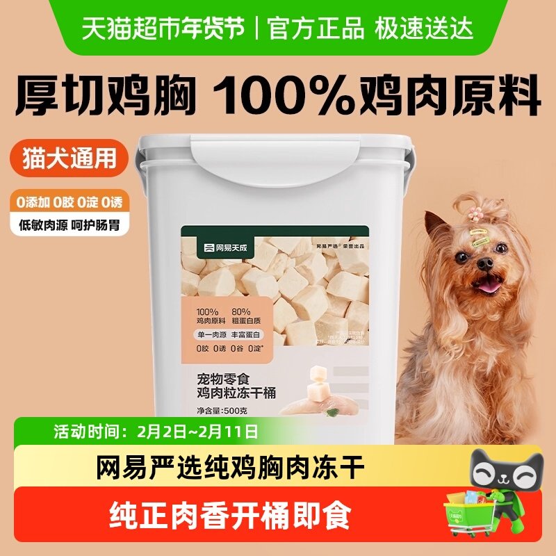 网易严选冻干猫零食鸡胸肉冻干桶猫咪鸡肉冻干猫零食猫咪宠物冻干