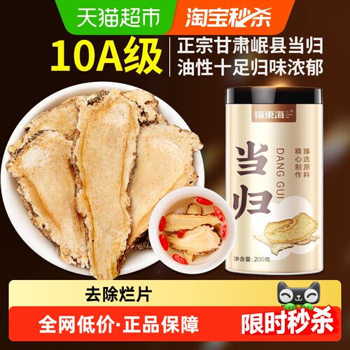 福东海岷县当归片煲汤料古法炮制