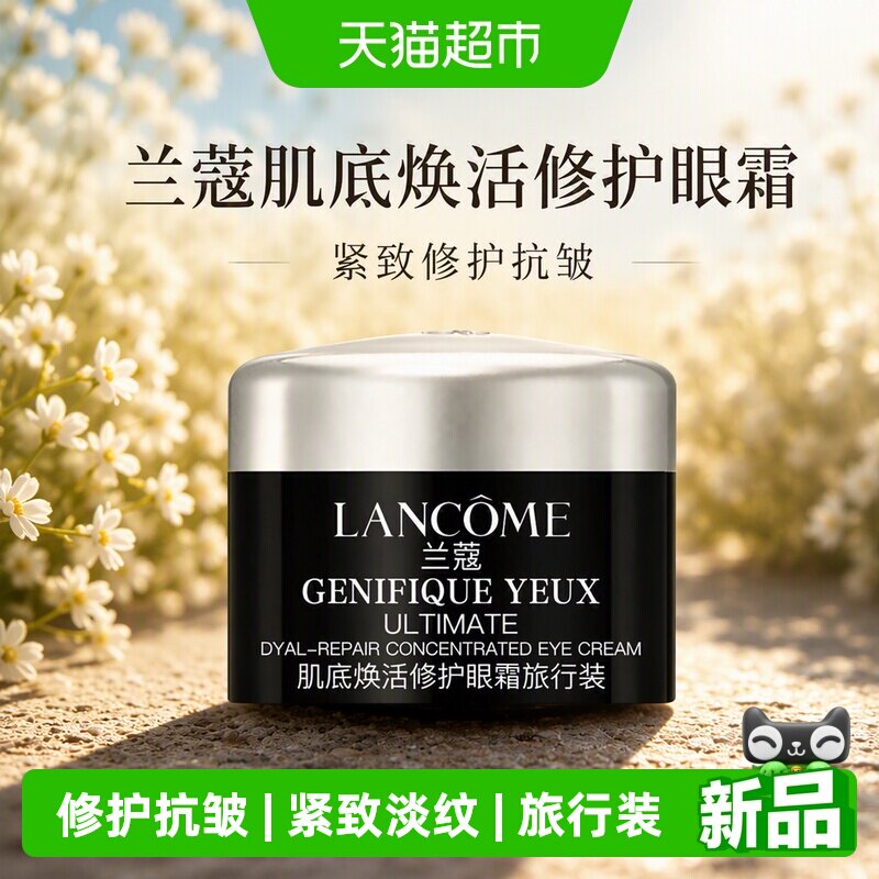 兰蔻小黑瓶眼霜淡干细纹5ml图片