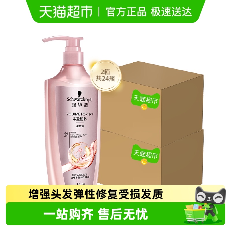 施华蔻丰盈洗发水400ml×24瓶