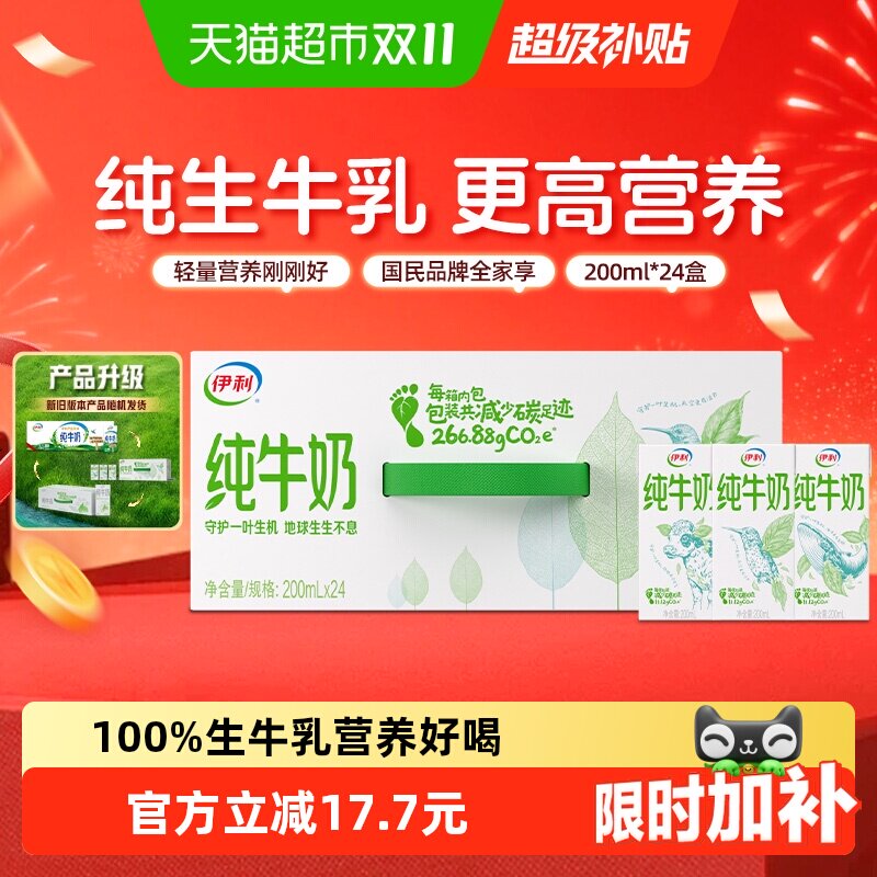 伊利纯牛奶200ml*24盒整箱便携优质乳蛋白早餐8月产