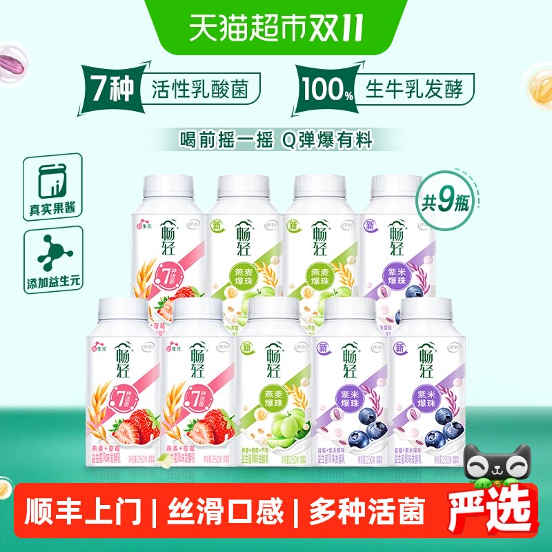 顺丰上门【下拉详情领优惠】伊利畅轻谷物发酵生牛乳益生菌果粒