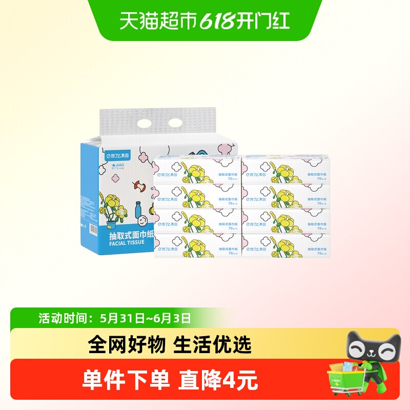 “浇了么”定制本色竹浆抽纸优等品四层70抽*8包装