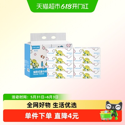 喵满分竹浆抽纸柔软70抽*8包