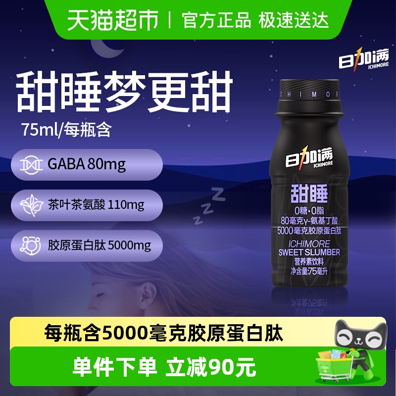 日加满甜睡胶原蛋白肽茶叶茶氨酸